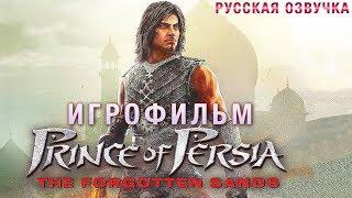 Prince of Persia: Забытые пески — Игрофильм [Русская озвучка] Весь сюжет Game Movie
