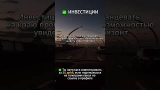 Инвестиции - это #инвестиции #акции