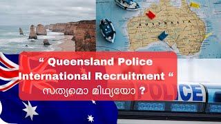 Queensland Police International Recruitment ശരിക്കും ഉള്ളതാണോ ?