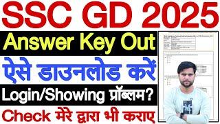 ssc gd answer key 2025 login problem ?  how to check ssc gd answer key 2025 check nahi ho raha hai