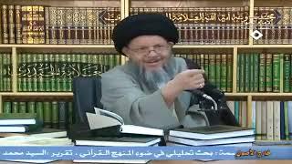 نظرية وساطة الفيض لخاتم الأنبياء (ص) و آله الأطهار (ع)  السيد كمال الحيدري