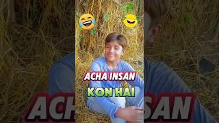 Acha Insan Kon Hai?  Funny Short | Mubeen Ahmad #shorts #comedy