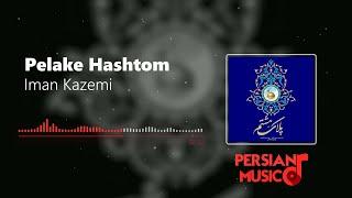 ایمان کاظمی آهنگ پلاک هشتم - Iman Kazemi Pelake Hashtom