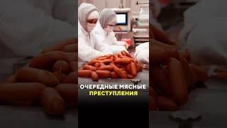 Мясное преступление / Новости #мясо #взятка #преступление #могилев #деньги #задержание #мвд