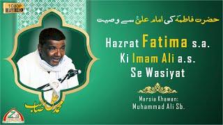 Hazrat Fatima s.a. Ki Imam Ali a.s. Se Wasiyat | Muhammad Ali