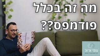 הכירו את דיאטת פודמאפ - תזונה למעי רגיז