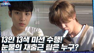 [GOING SEVENTEEN] EP.13 룰렛인생 #2 (Roulette Life #2)