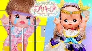 【寸劇】大変！赤ちゃんが牢屋に閉じ込められた！キュアアースが助ける！　ヒーリングっどプリキュアなりきりごっこ遊び　メルちゃん