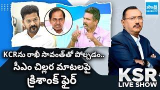 BRS Leader Krishank Fire on Revanth Reddy Compares KCR with Rakhi Sawant | KSR Show | @SakshiTV