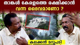 Mullaperiyar എന്ന ബോംബ്..താങ്കൾ അത് നീർവീര്യമാക്കാൻ വന്ന ദൈവമോ ?| Oneindia Malayalam