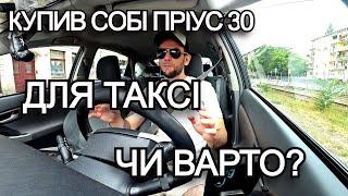 ТАКСУЮ НА ПРІУСІ 30 ВРОЦЛАВ СЕРЕДА