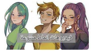 فيديوهات متنوعة انماط الشخصية  # مميز انماط تيكتوك.