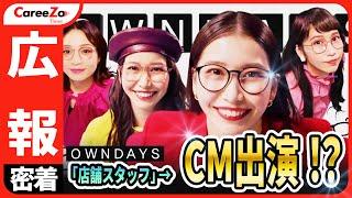 【広報の1日】メガネで有名な「OWNDAYS」に１日密着！