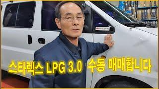 차정비TV 528회 - [매매완료]정들었던 스타렉스 매매합니다 - 울산 언양 서부카