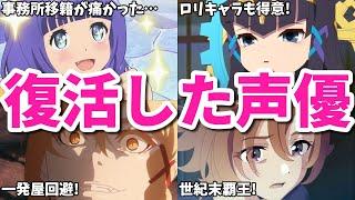 20年ぶりにブレイク！動画工房の呪いも…復活したアニメ女性声優8選第二弾