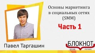  Онлайн курс - Основы маркетинга в социальных сетях (SMM) История социальных медиа часть 1