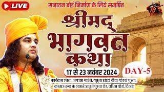 #live - Shrimad Bhagwat Katha | Day - 5 | 17 To 23 Nov 2024 | Delhi | DnThakurJi