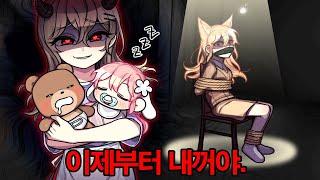 얀데레 베이비시터 에게 우리 가족들을 뺏겼어요! [공포특집 모아보기 1~4화]