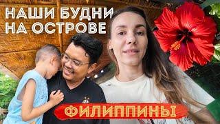 ГОСТИНЦЫ ОТ ФИЛИППИНСКОЙ СВЕКРОВИ | Соседи Пытаются ПРОДАТЬ Нам ЗЕМЛЮ. Простая Жизнь в Тропиках