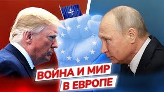 Европа и НАТО между Трампом и Путиным / Будрайтскис, Жарков, Костюк
