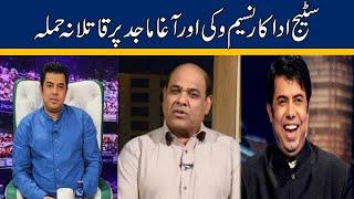 Attack On Stage Actors Naseem Vicky And Agha Majid ! Exclusive Interview