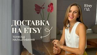 Як вигідно відправляти товар покупцю з Etsy