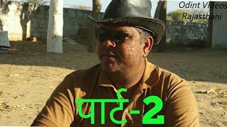 मगा राम और जादूगर थाणादार - पार्ट 2 | Om Sharma & Magha Ram Odint | Rajasthani Haryanavi Comedy