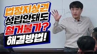 [부동산경매Q&A] 토지가 지분일때 법정지상권?(어려움주의)