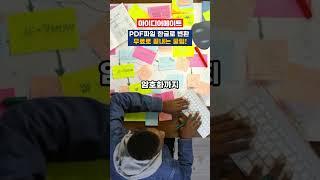 PDF파일 한글로 변환 무료사이트_일잘러 보고서 작성법