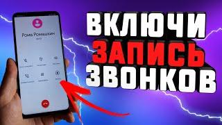  Как включить запись разговоров на телефоне  Андроид 10. Запись вызовов на XIAOMI с гугл звонилкой