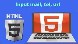 Input mail, tel, url в html5. Урок 5