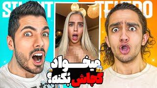 Dont Shock x Nima Tekido  سعی کن شوکه نشی خنده دار با نیما تکیدو