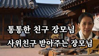 친구의 장모님, 실화사연, 과부 사연