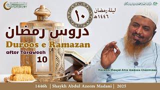 Dars E Qur'an | 10th Night of Ramazan | Shaykh Abdul Azeem Madani | Duroos E Ramazan