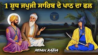 Remix Katha | Jap Ji Sahib Path Mahatam | Guru Hargobind Sahib Ji | Giani Sher Singh Ji