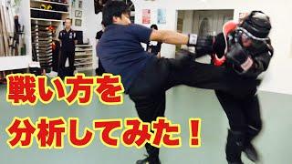 戦い方を分析してみた!!　I analyzed my technique.   宮平保先生による指導　Instruction by sensei Tamotsu Miyahira.