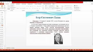 ТОП Найвідоміших Українських Фізиків, які Змінили Історію!