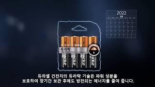 Duracell Duralock