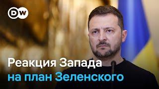 Как западные лидеры отреагировали на мирный план Зеленского и что говорили в кулуарах