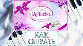 Реклама Рафаэлло на пианино обучение - Музыка из Raffaello. Уроки фортепиано легко