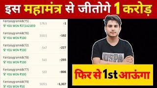 How to win 1 Crore in Dream11 | gl winning tips | grand league winner interview | IPL 2025 1st rank