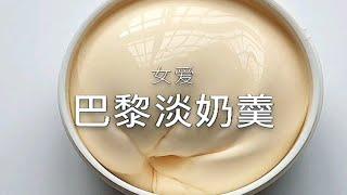 【Southwest.slime】女爱的泥这四个字我已经说到厌烦了（其实并没有）——巴黎蛋奶羹