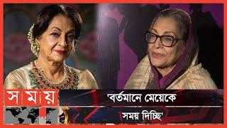 বঙ্গবন্ধুর মা হয়ে পর্দায় আসছেন দিলারা জামান! | Dilara Zaman | BD Actress | Somoy Entertainment