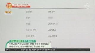 5차 재난지원금 6일부터 지급! 1차때와 다른점은? | 행복한 아침 662 회