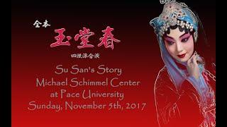 第十一屆冬季文化交流節《玉堂春》/ The 11th Annual Winter Cultural Exchange Festival 20171105