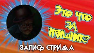 Это что Это что за НРИшник? - Лаборатория Настольных Игр Профессора Фикусса (Запись стрима)