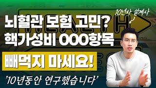 뇌혈관질환보험&심장질환보험, 실속있게 가입하는법(추천1위 상품공개)