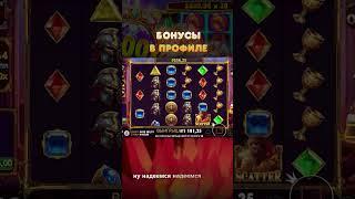 Купил бонуску и словил занос #бонуска #slot #занос #заносынедели #казино #казиноонлайн