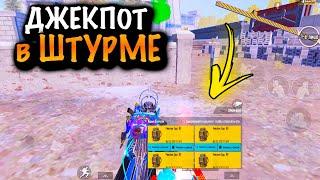  ДЖЕКПОТ в ШТУРМЕ | ШТУРМ 7 КАРТА МЕТРО Рояль | Metro PUBG Mobile