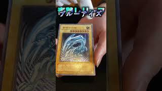 【遊戯王入荷情報】青艶レリーフブルーアイズ#shorts #遊戯王